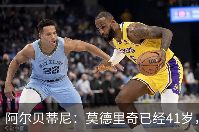 阿尔贝蒂尼：莫德里奇已经41岁，但他仍能为米兰带来帮助
